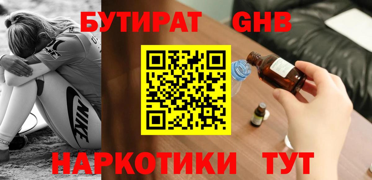 БУТИРАТ Butirat  Вход с VPN  БУТИРАТ  Осинники 