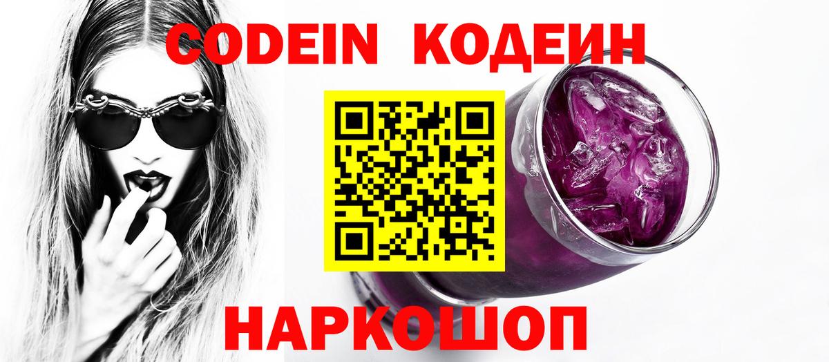 Осинники  Кодеиновый сироп Lean напиток Lean (лин)  Вход с VPN 