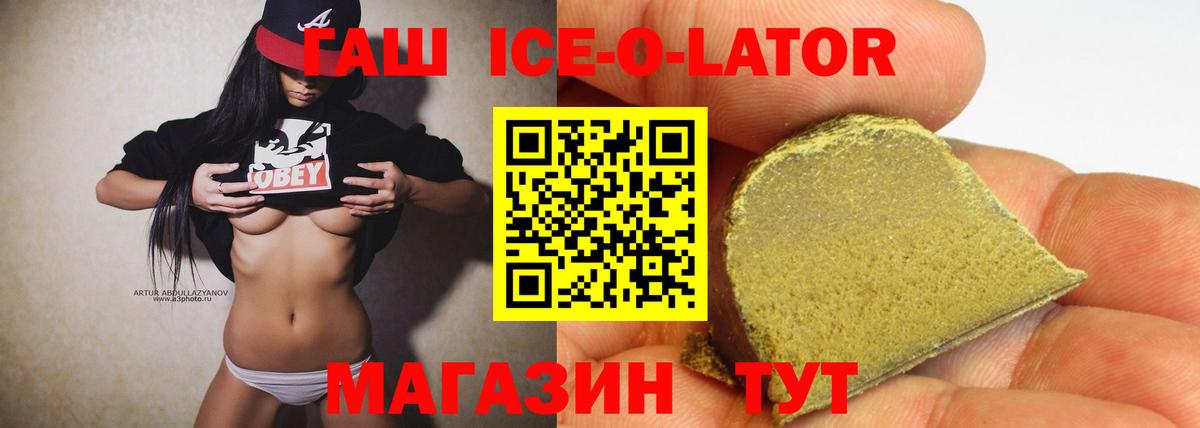 ГАШИШ Ice-O-Lator  Гашиш Ice-O-Lator  Осинники  Вход с VPN 