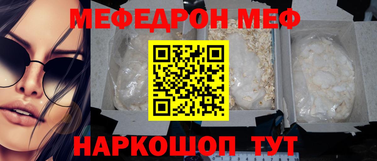 МЕФ VHQ  Мефедрон VHQ  Вход с VPN  Осинники 